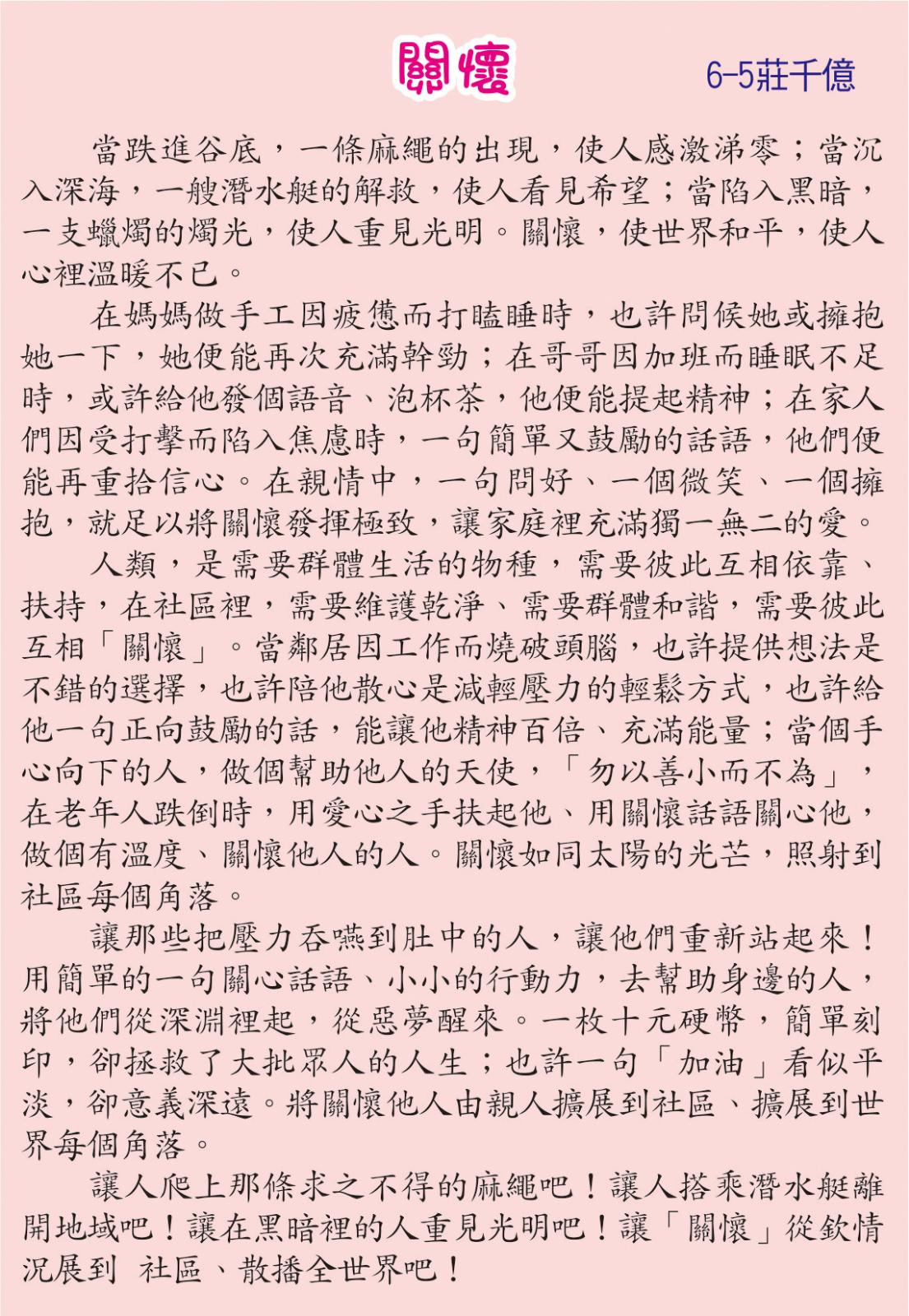 關懷，開新視窗